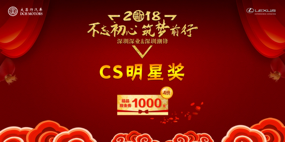 大昌行雷克萨斯员工联欢晚会策划案_第7页