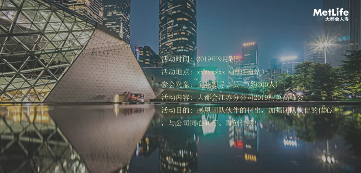 大都会保险高峰会概念方案_第2页
