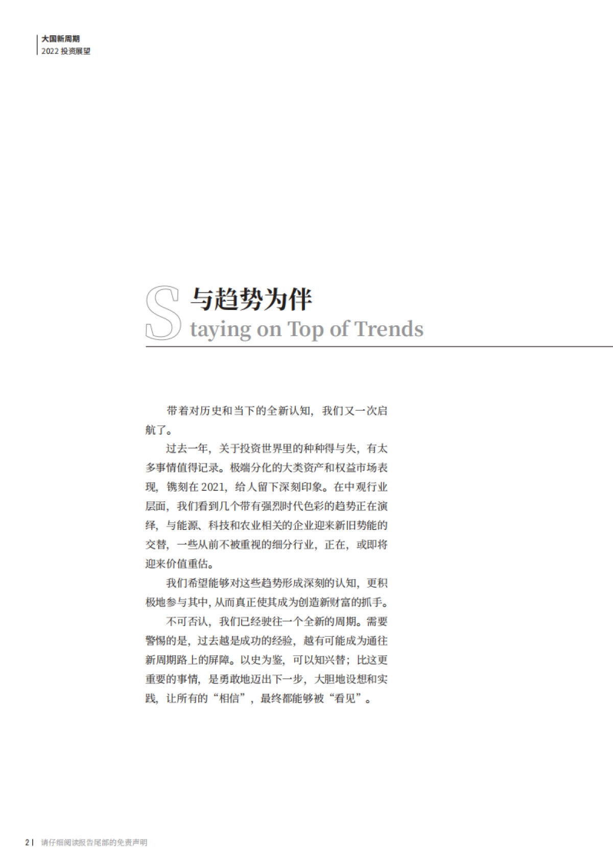 大国新周期：2022投资展望-恒泰证券-69页_第3页