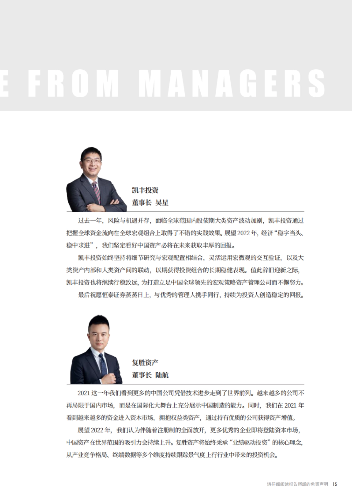 大国新周期：2022投资展望-恒泰证券-69页_第6页