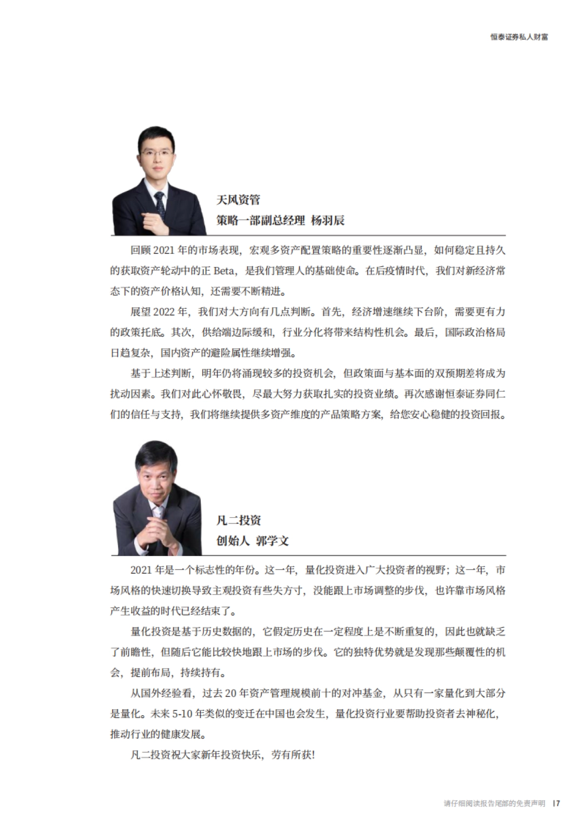 大国新周期：2022投资展望-恒泰证券-69页_第8页