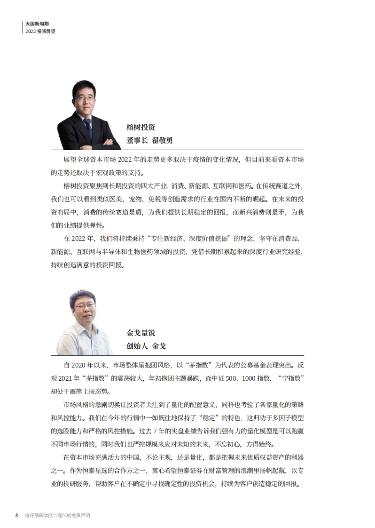 大国新周期：2022投资展望-恒泰证券-69页_第9页