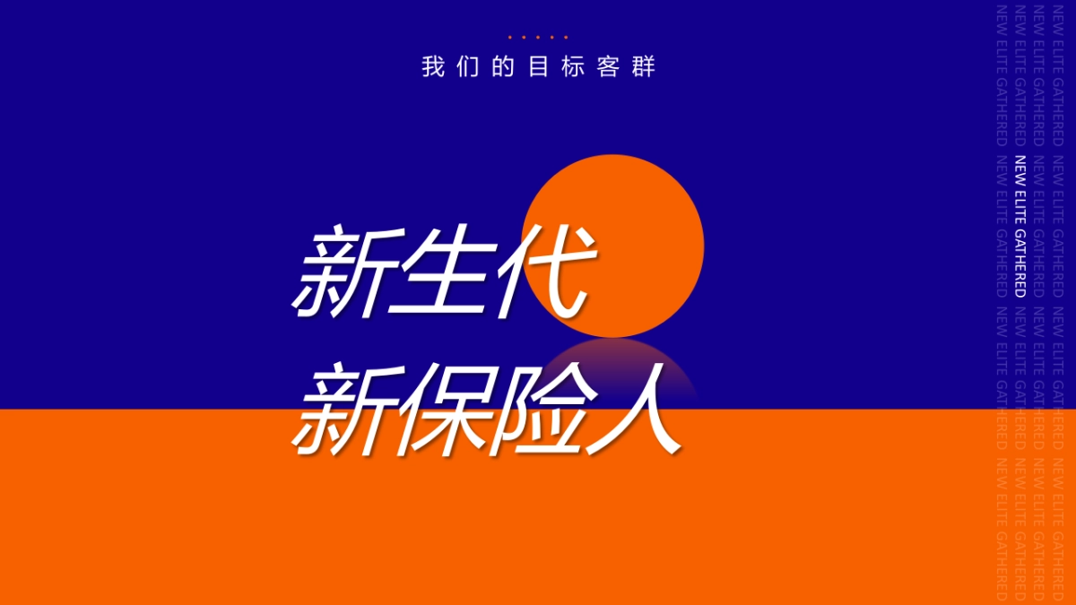 大童保险第三届金童汇高端论坛活动策划方案-67P_第3页