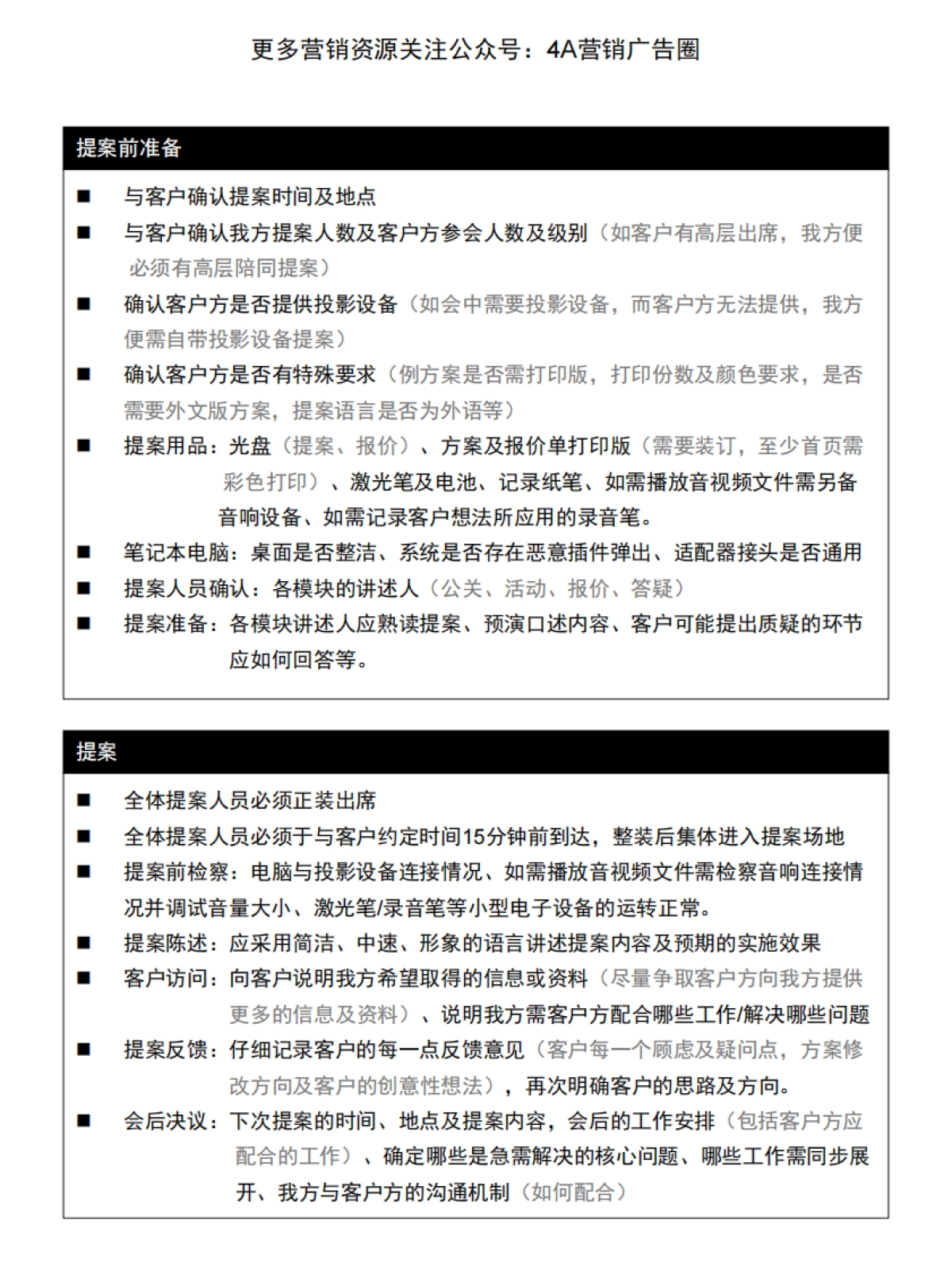 大型会议活动流程自查手册(标准版)-47P_第5页