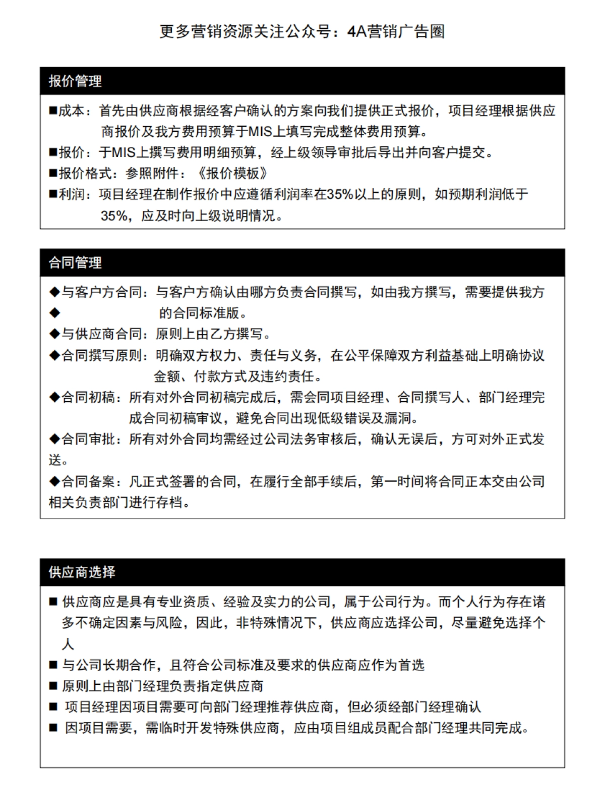 大型会议活动流程自查手册(标准版)-47P_第8页