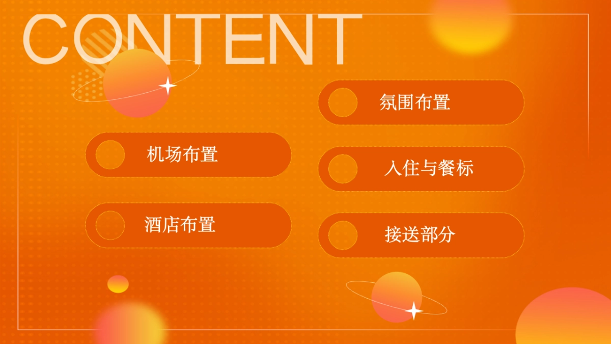 大型活动会务接待方案_第2页