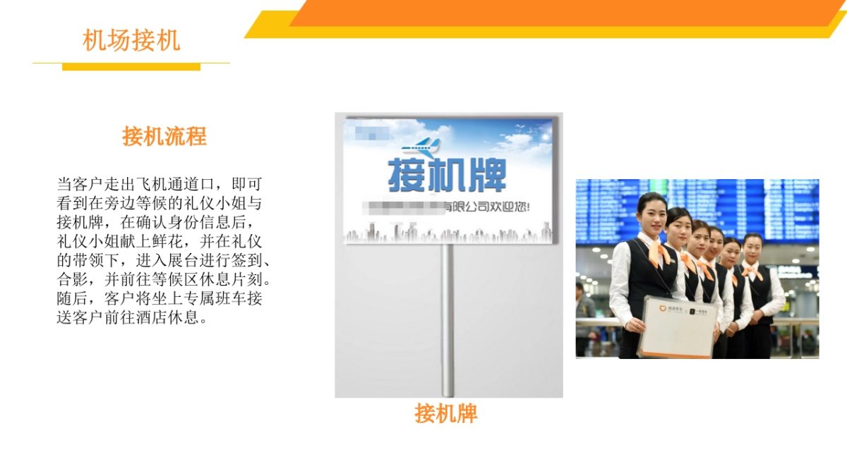 大型活动会务接待方案_第4页