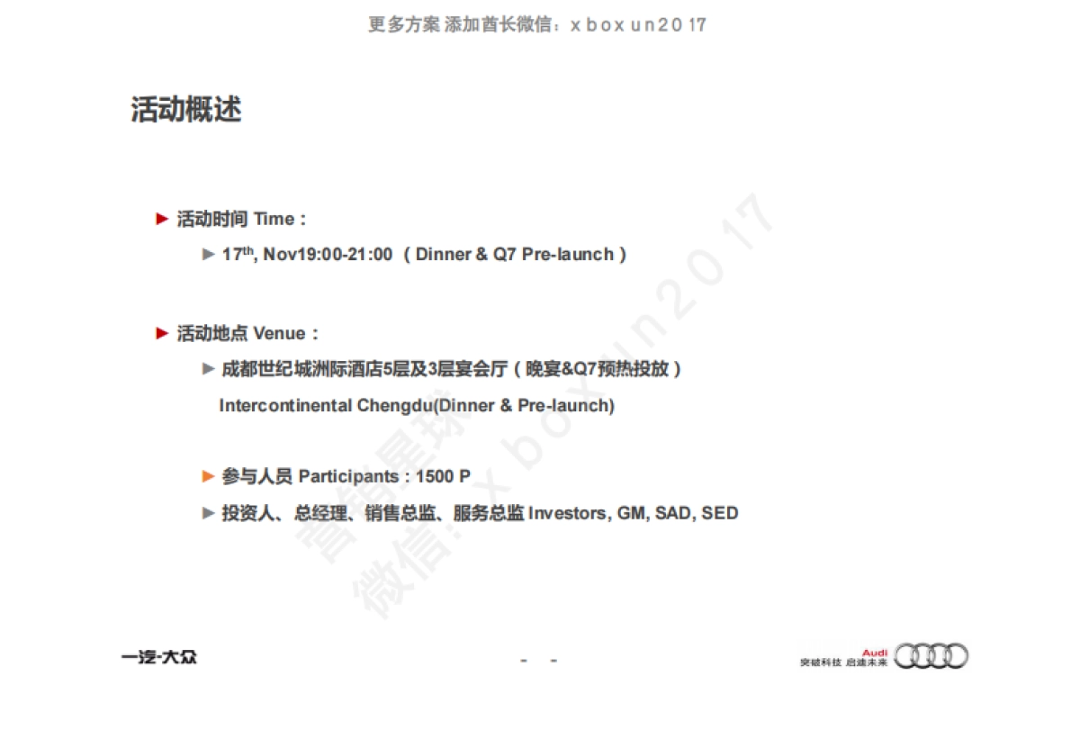 大众奥迪Q7经销商晚宴及试驾活动_第4页