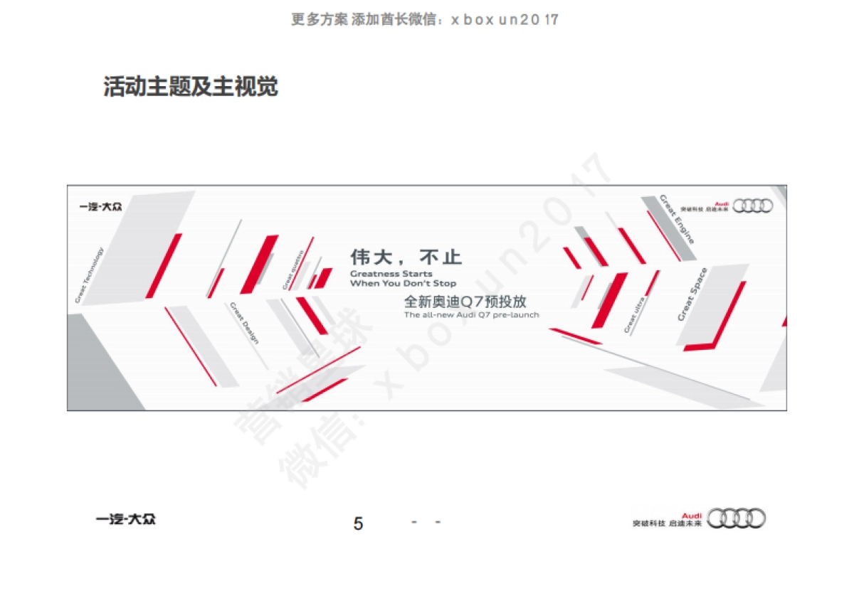 大众奥迪Q7经销商晚宴及试驾活动_第5页