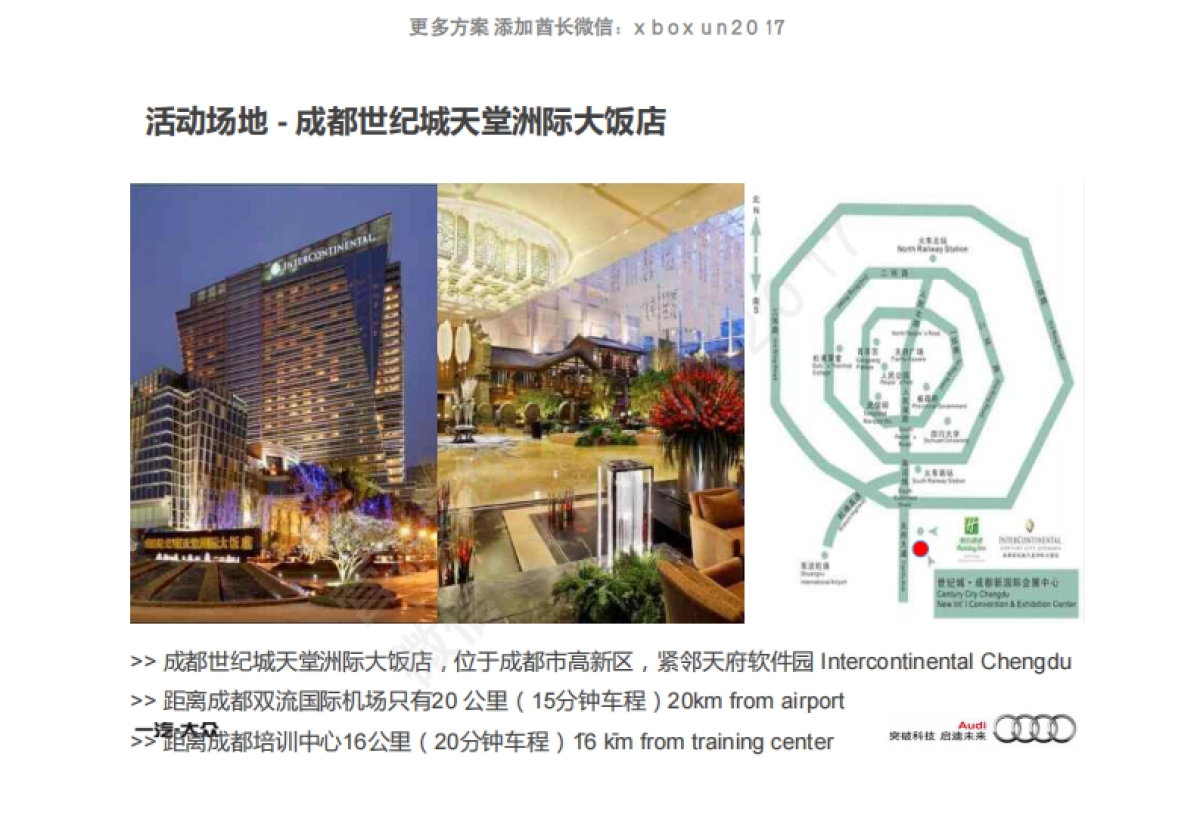 大众奥迪Q7经销商晚宴及试驾活动_第7页