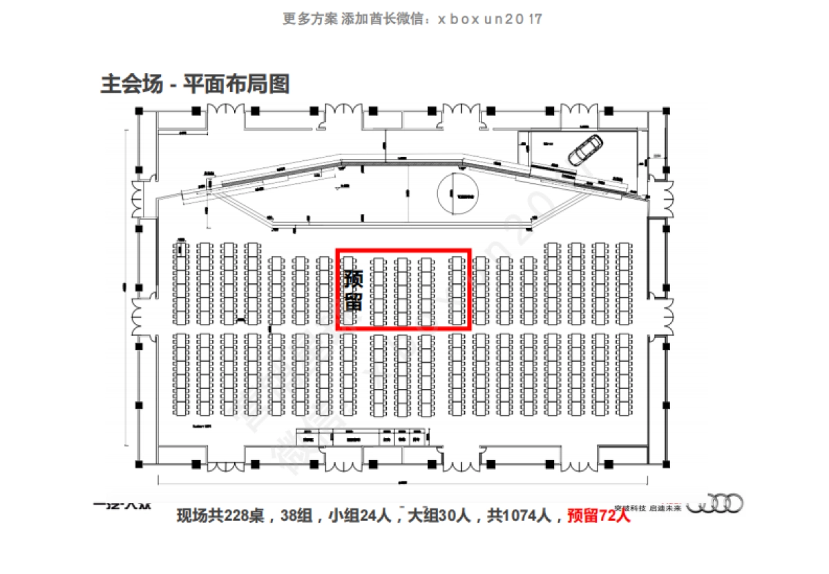 大众奥迪Q7经销商晚宴及试驾活动_第9页