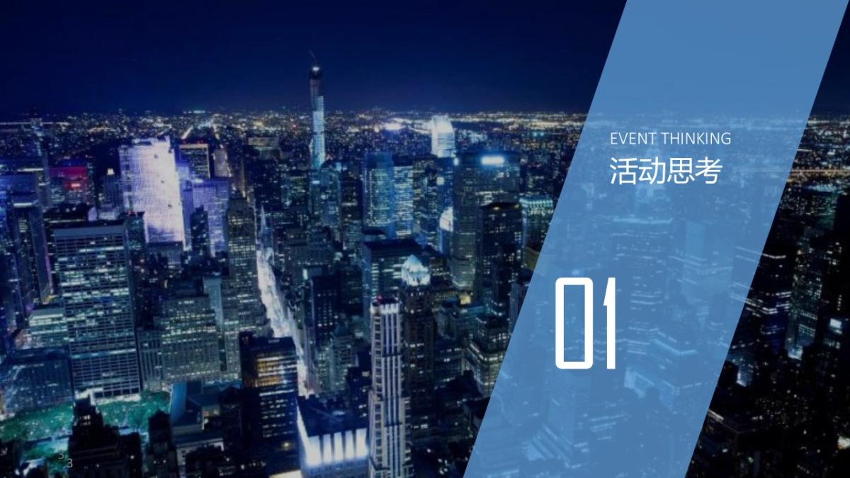 戴尔科技峰会方案_第3页