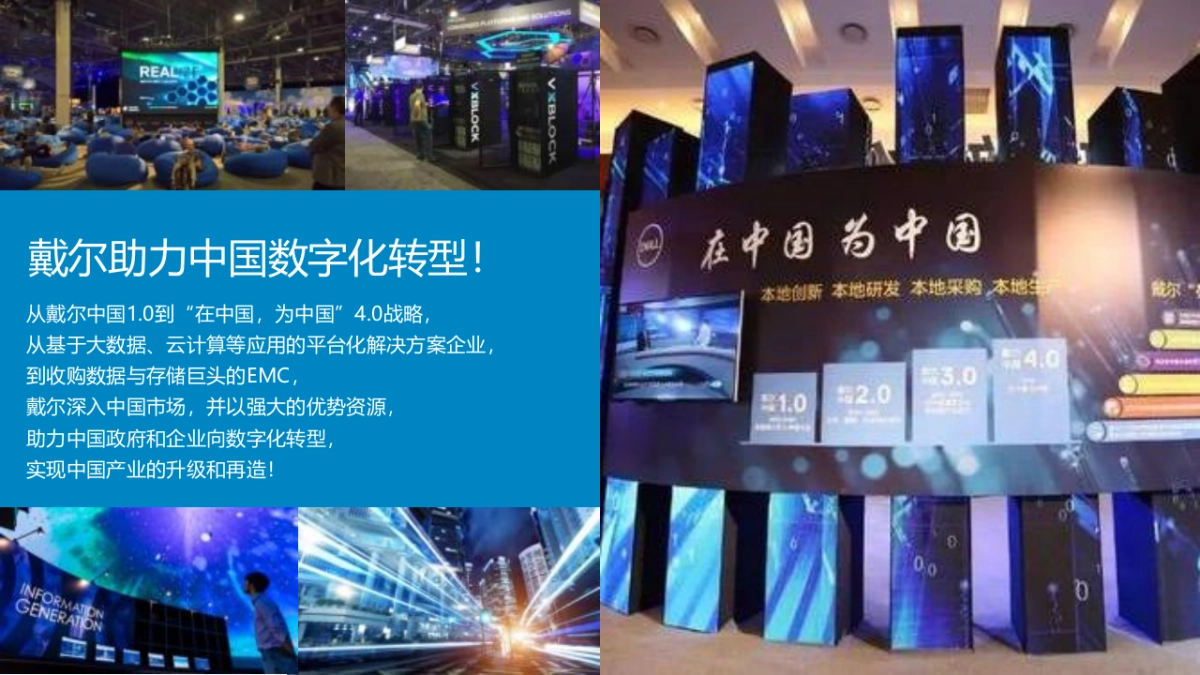 戴尔科技峰会方案_第5页