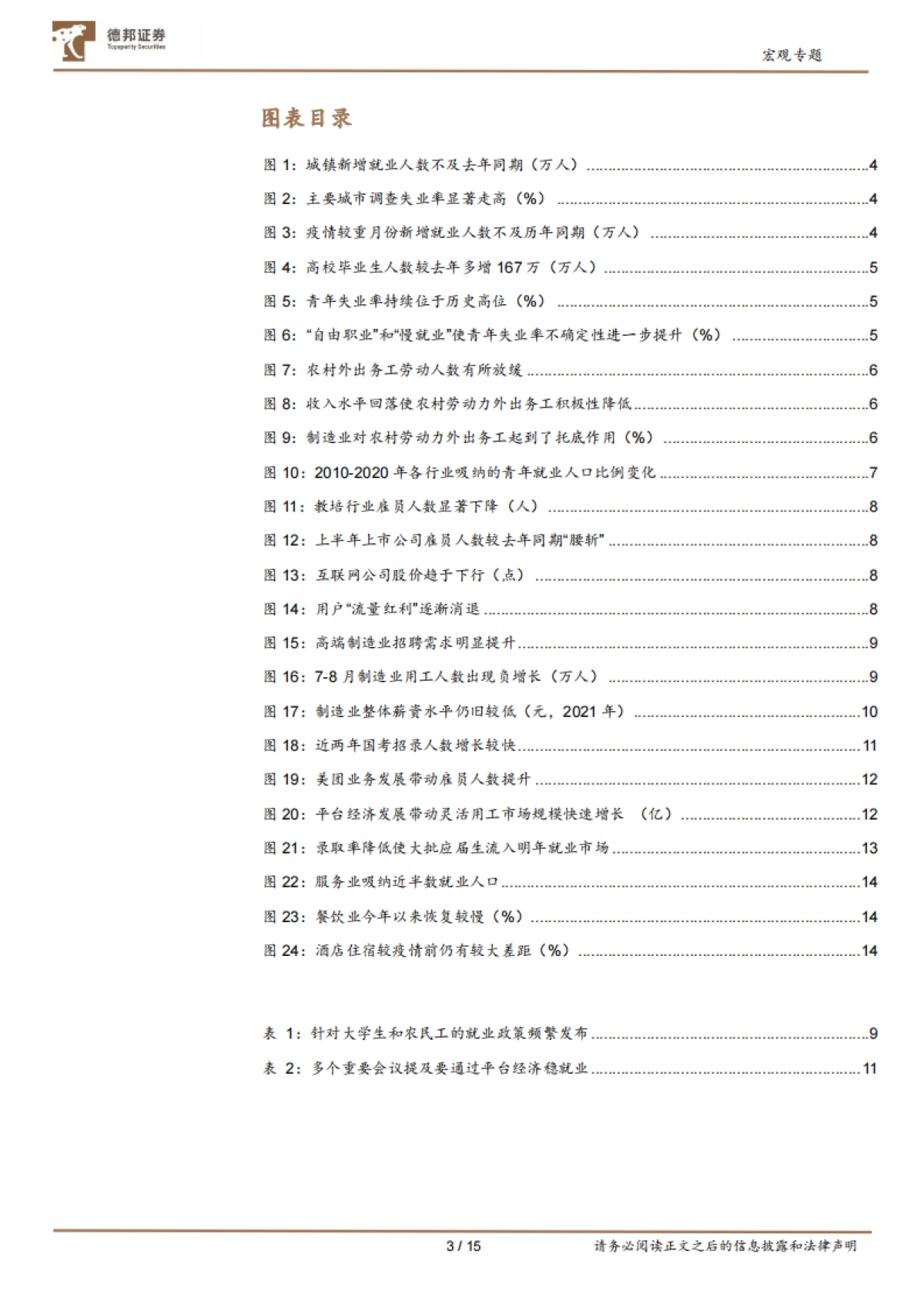 德邦:2023年度展望之就业篇:平台经济或是明年稳就业关键_第3页