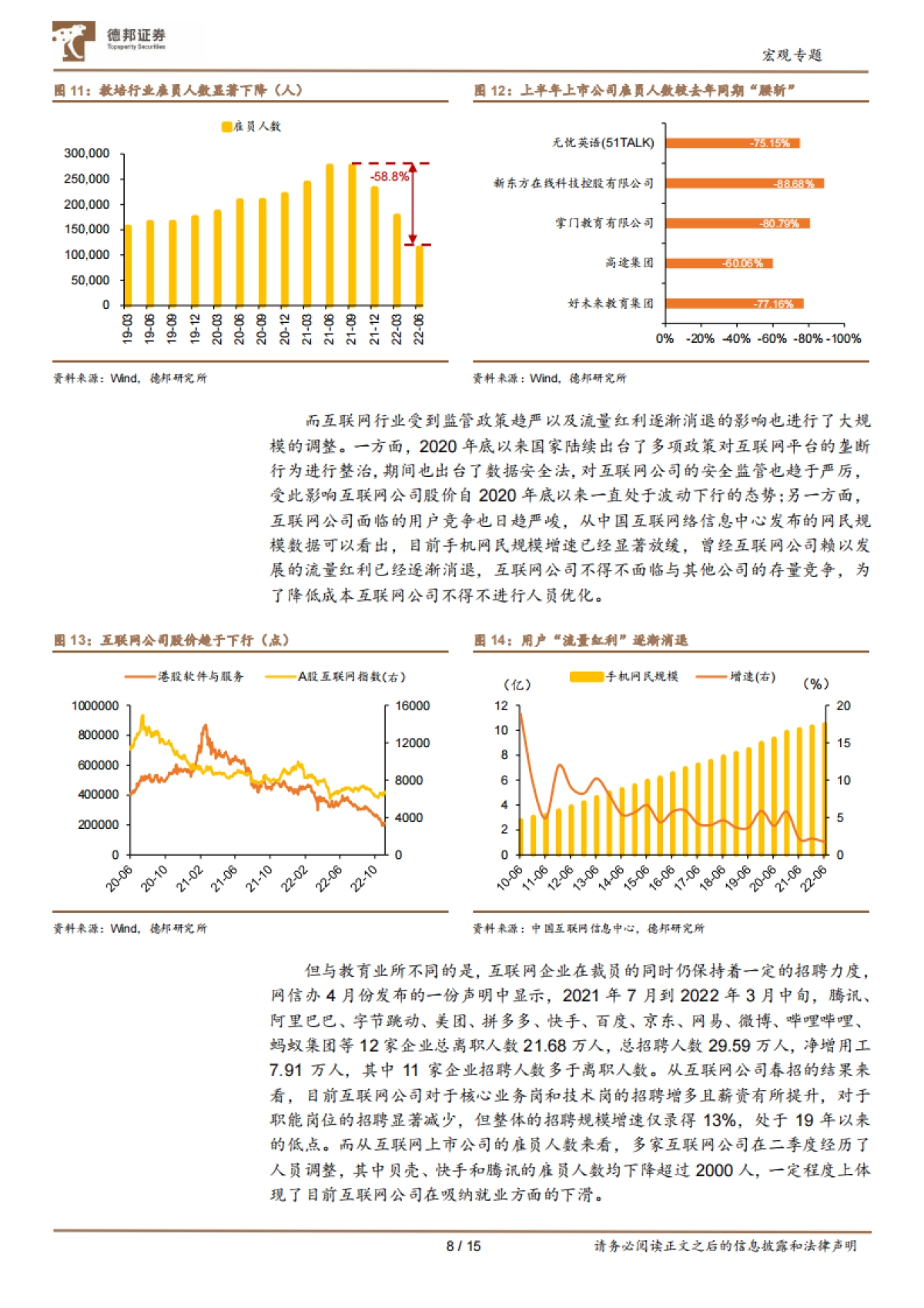 德邦:2023年度展望之就业篇:平台经济或是明年稳就业关键_第8页
