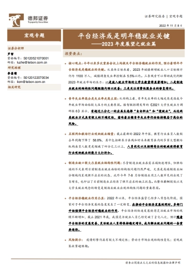 德邦：2023年度展望之就业篇：平台经济或是明年稳就业关键
