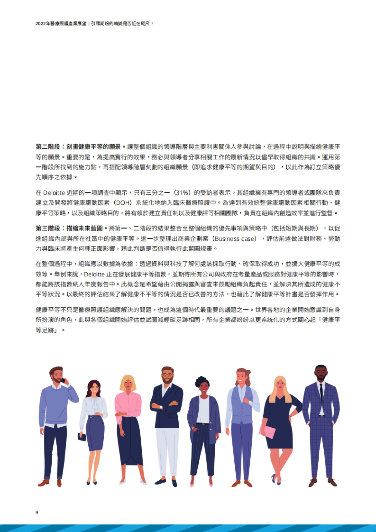 德勤：2022医疗照护产业展望_第10页