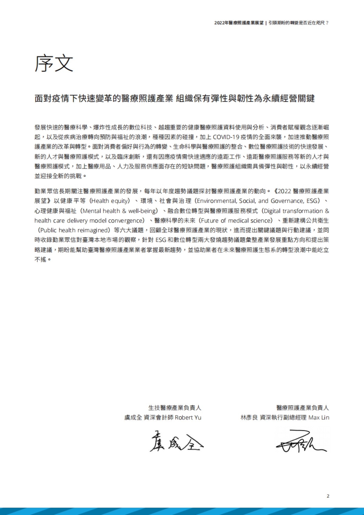 德勤：2022医疗照护产业展望_第3页