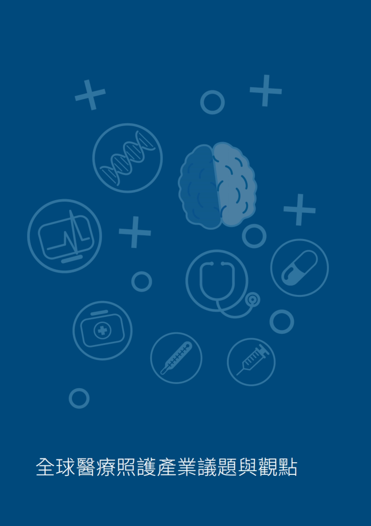 德勤：2022医疗照护产业展望_第4页