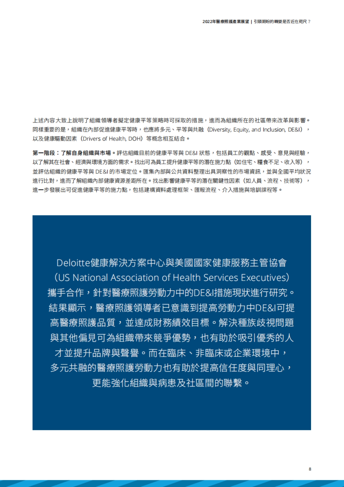 德勤：2022医疗照护产业展望_第9页