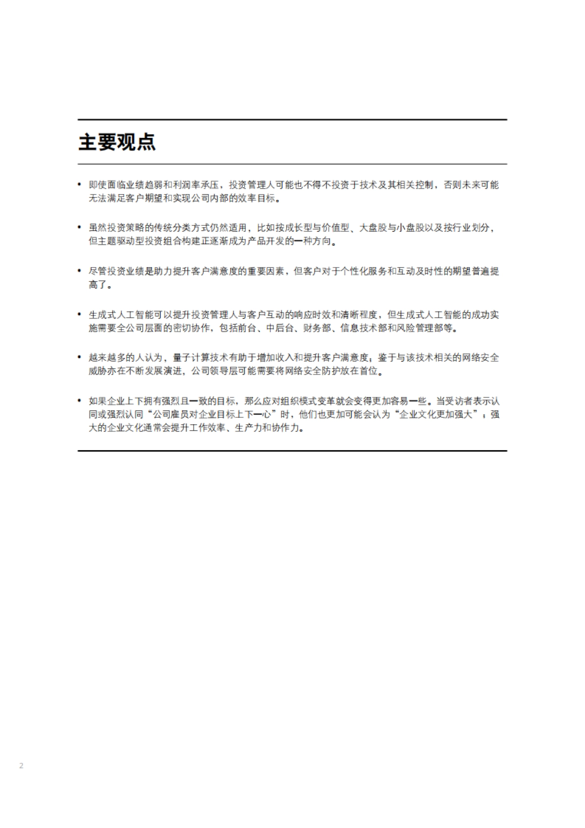 德勤-2024年投资管理行业展望：知往鉴今，致胜未来_第4页