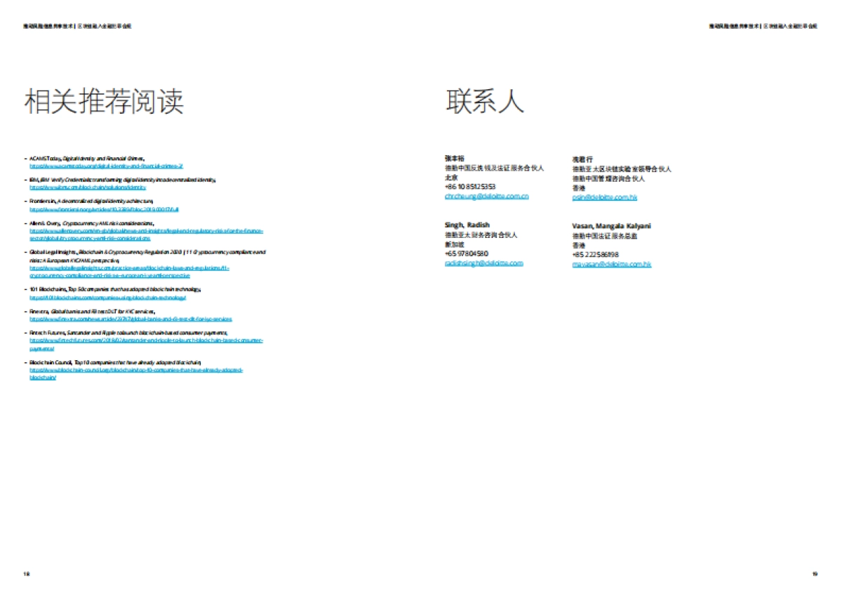 德勤-外滩大会—区块链融入金融犯罪合规_第10页