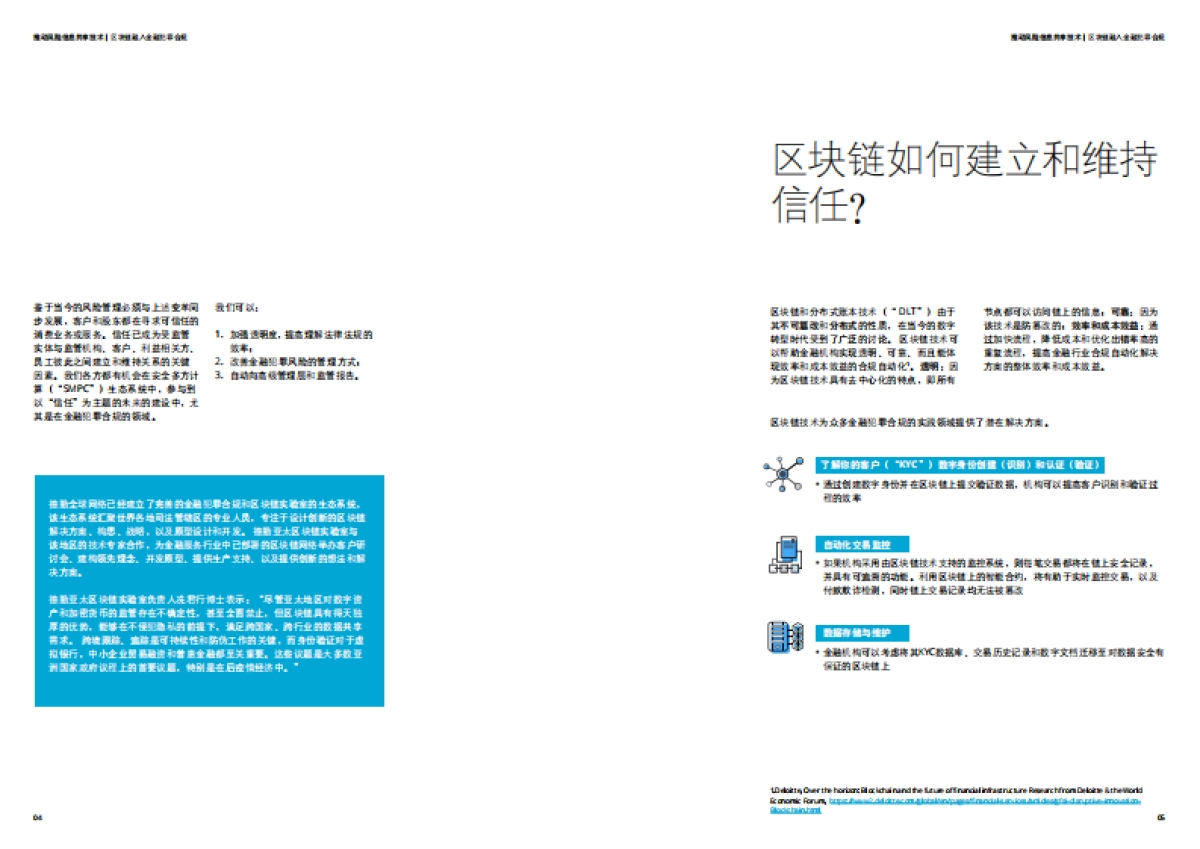 德勤-外滩大会—区块链融入金融犯罪合规_第3页