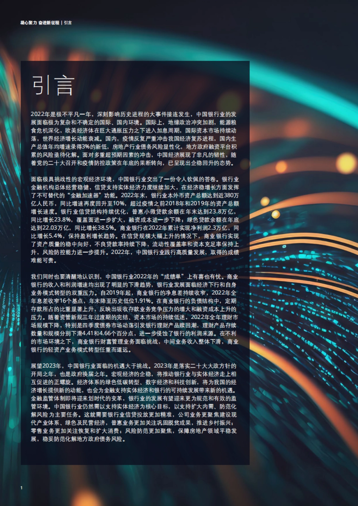 德勤咨询：中国银行业2022年发展回顾及2023年展望_第4页