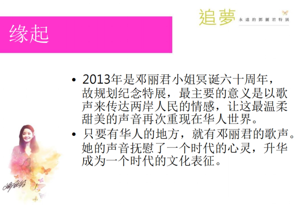 邓丽君特展BEROY_第2页