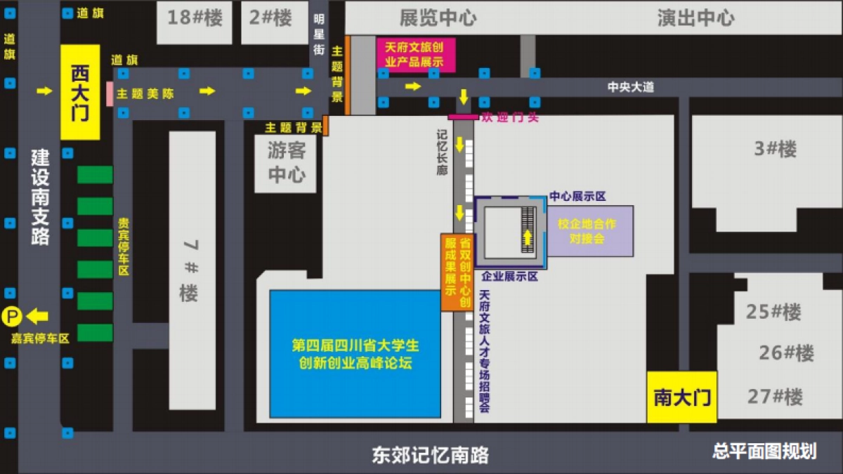 第四届四川省大学生创新创业峰会布置方案_第6页