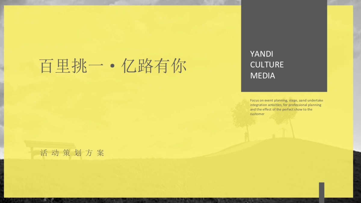 东方日升年度总结表彰大会_第1页