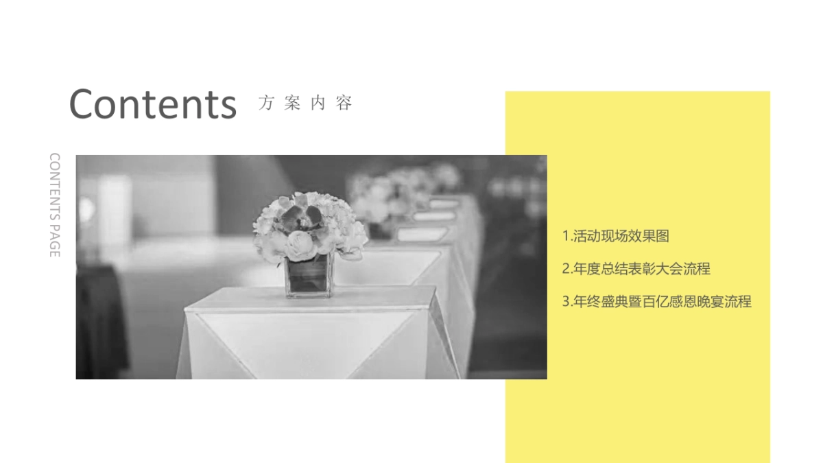 东方日升年度总结表彰大会_第2页