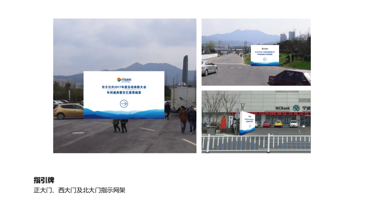 东方日升年度总结表彰大会_第4页