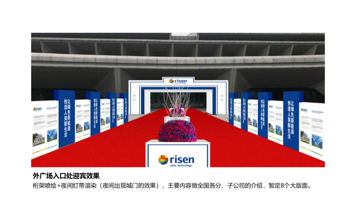 东方日升年度总结表彰大会_第5页