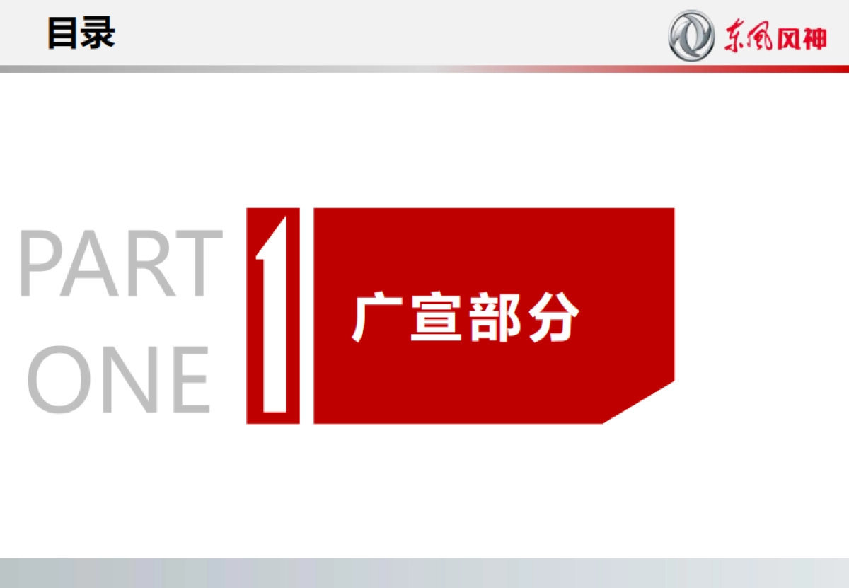 东风风神鄂西北千人抢购会方案_第6页