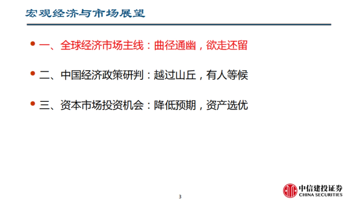 二季度宏观经济与资本市场展望:曲径通幽-中信建投_第3页