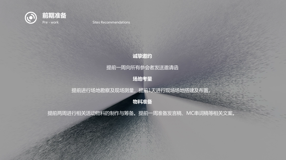 福建亚太经济贸易促进会成立大会活动策划方案_第5页