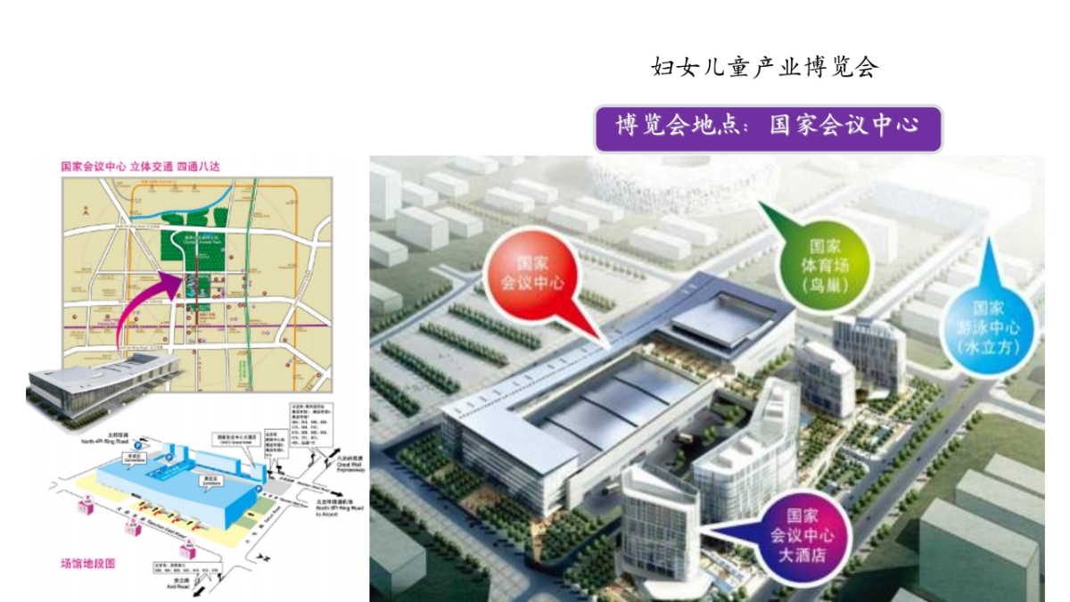 妇儿博览会论坛公益活动方案_第2页