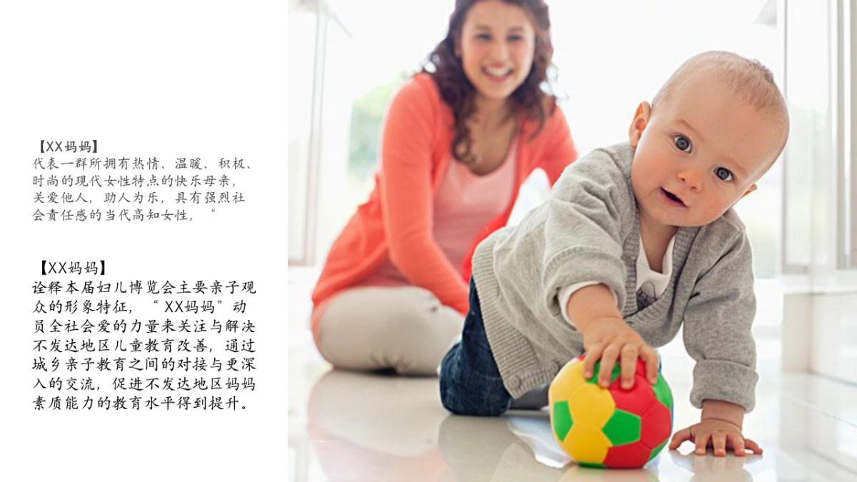 妇儿博览会论坛公益活动方案_第5页