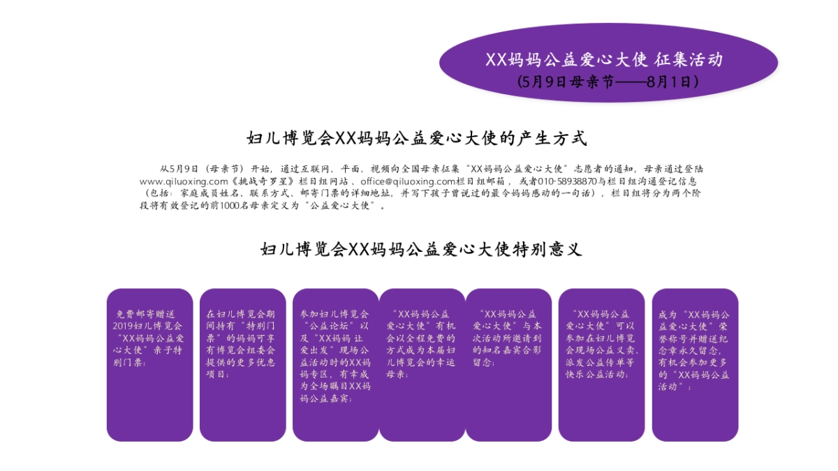 妇儿博览会论坛公益活动方案_第7页