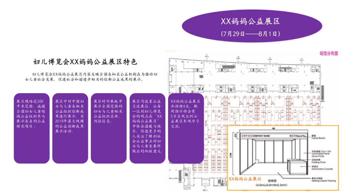 妇儿博览会论坛公益活动方案_第8页