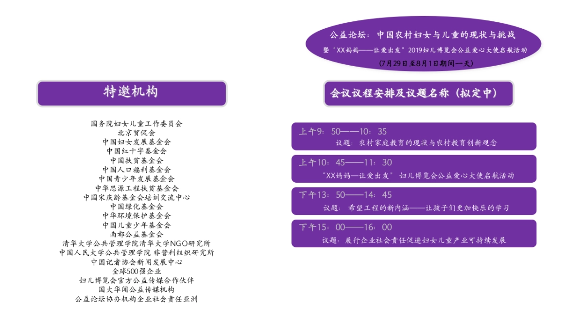 妇儿博览会论坛公益活动方案_第9页