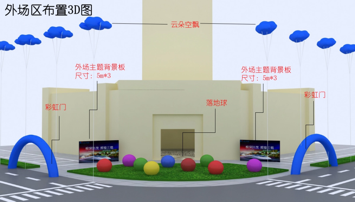 阜阳海亮年终业主答谢会方案_第10页