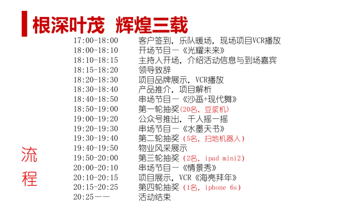 阜阳海亮年终业主答谢会方案_第9页