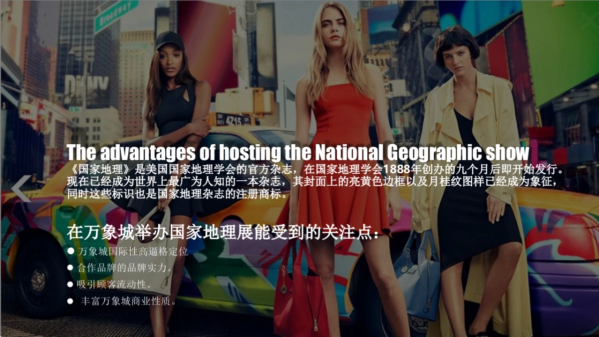 赣州万象城国家地理展启幕活动策划案_第7页
