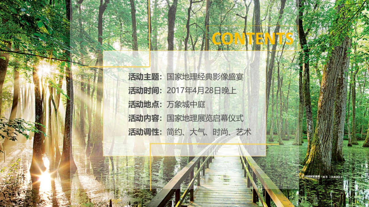 赣州万象城国家地理展启幕活动策划案_第8页