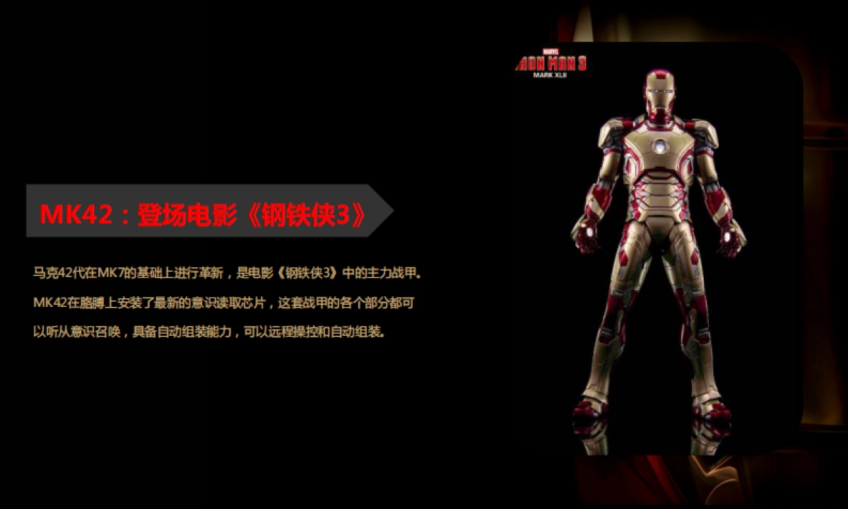 钢铁侠展活动策划方案_第10页