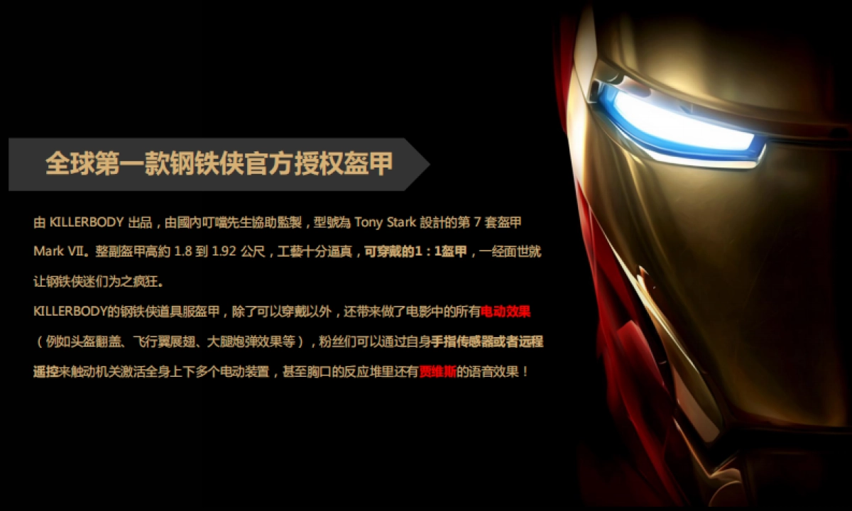 钢铁侠展活动策划方案_第2页