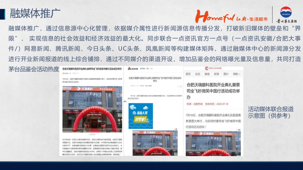 高档白酒品鉴会“国酒酱香·举觞同品”主题活动策划方案_第10页