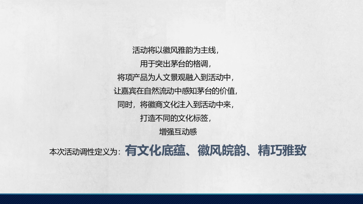 高档白酒品鉴会“国酒酱香·举觞同品”主题活动策划方案_第4页